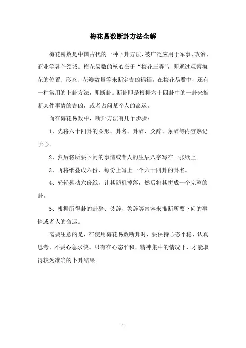 梅花易数断卦方法全解