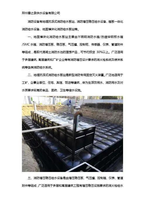 消防给水设备有哪些？