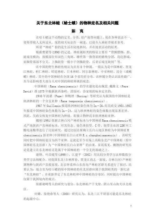 关于东北林蛙物种定名及相关问题