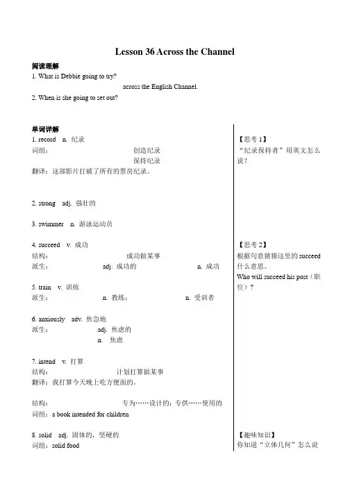 新概念英语第二册+Lesson+36+Across+the+channel+导学案