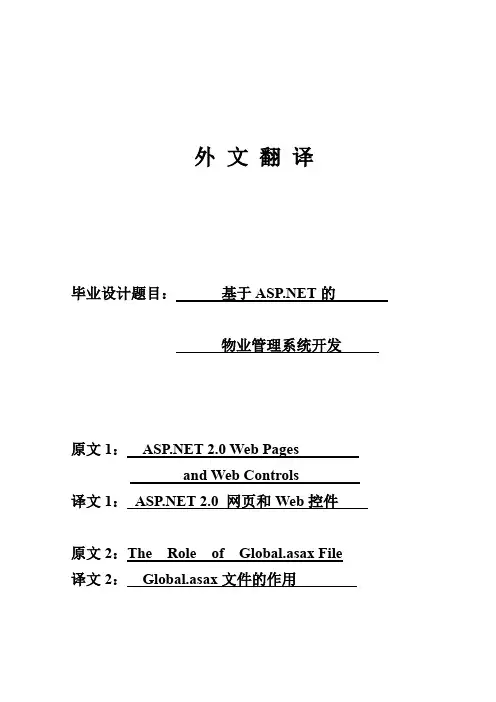 ASP NET 2.0网页和Web控件-外文翻译