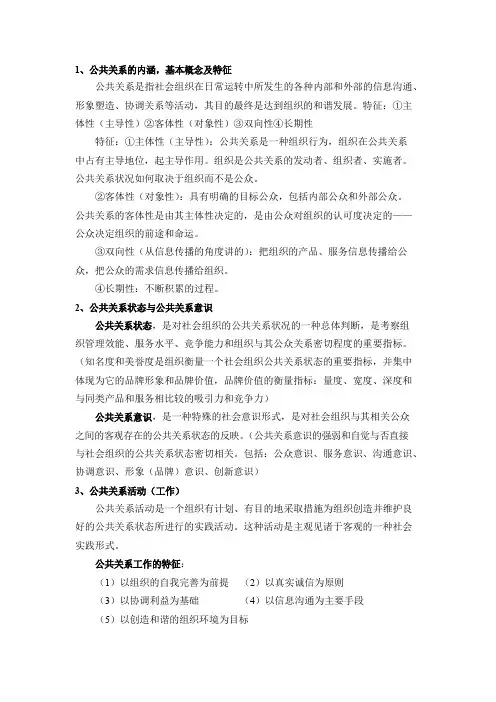 公共关系的内涵