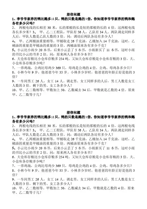 (完整版)四年级差倍应用题