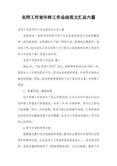 名师工作室年终工作总结范文汇总六篇