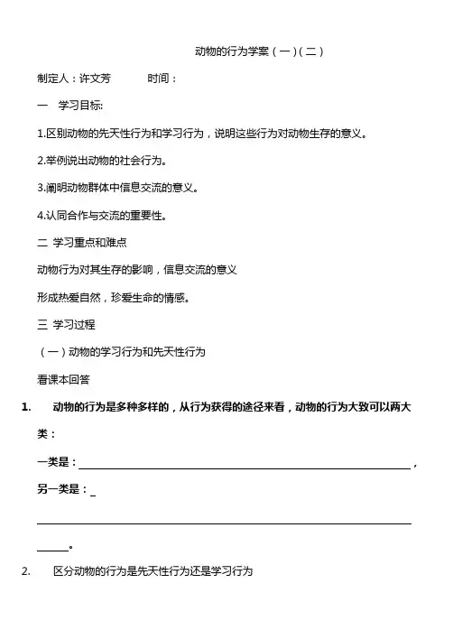 动物的行为学案