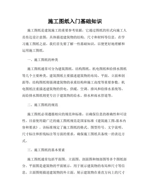 施工图纸入门基础知识