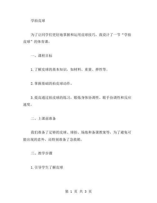 学拍皮球教案范文