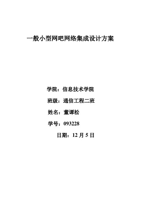 一般小型网吧网络集成设计方案