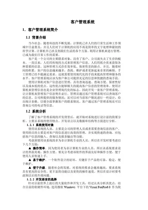 客户管理系统