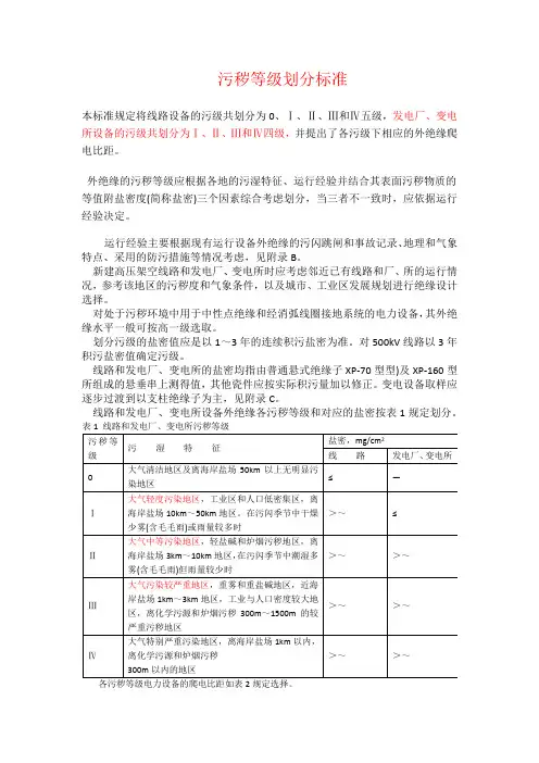 污秽等级划分标准
