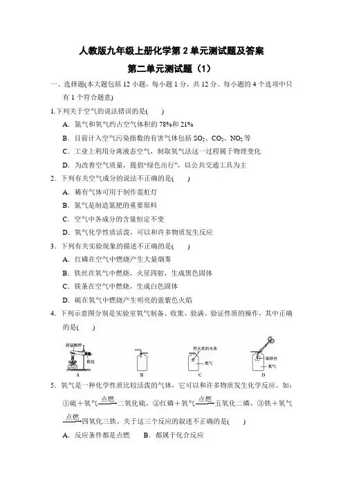 人教版九年级上册化学第2单元测试题及答案