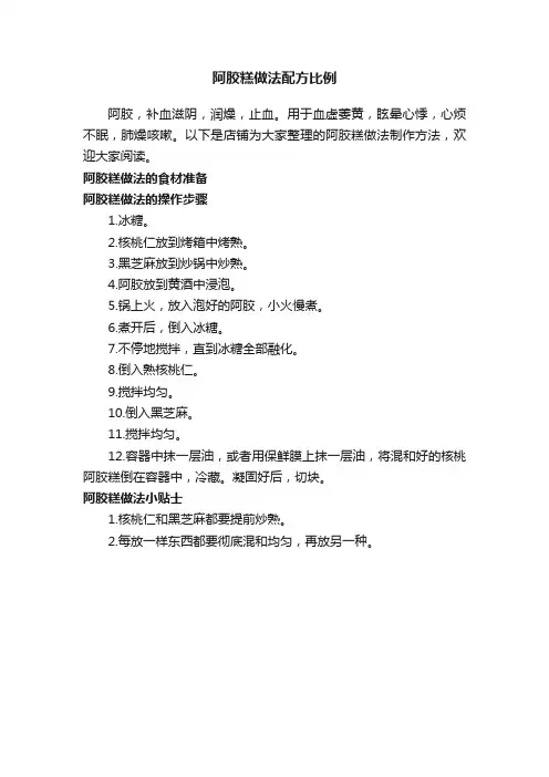 阿胶糕做法配方比例