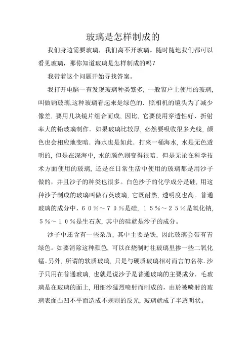 玻璃是怎样制成的