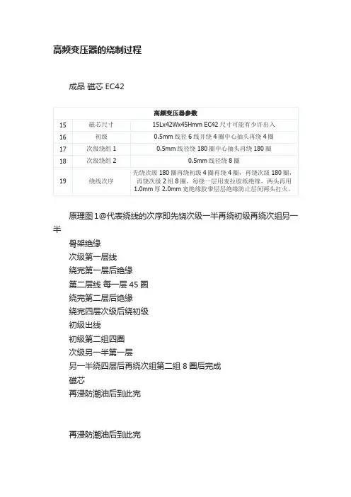 高频变压器的绕制过程