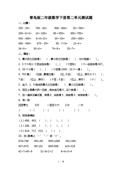 青岛版二年级数学下册第二单元测试题