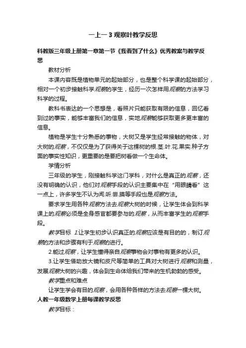 一上一3观察叶教学反思