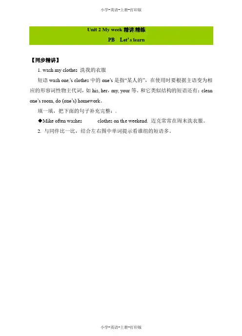 人教PEP版-英语-五年级上册-Unit2 My week PB Let’s learn∣优选一课一练人教版