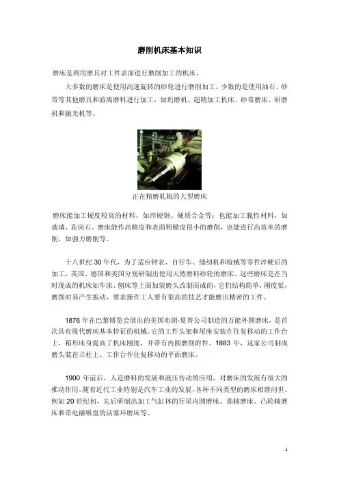 磨削机床基本知识介绍