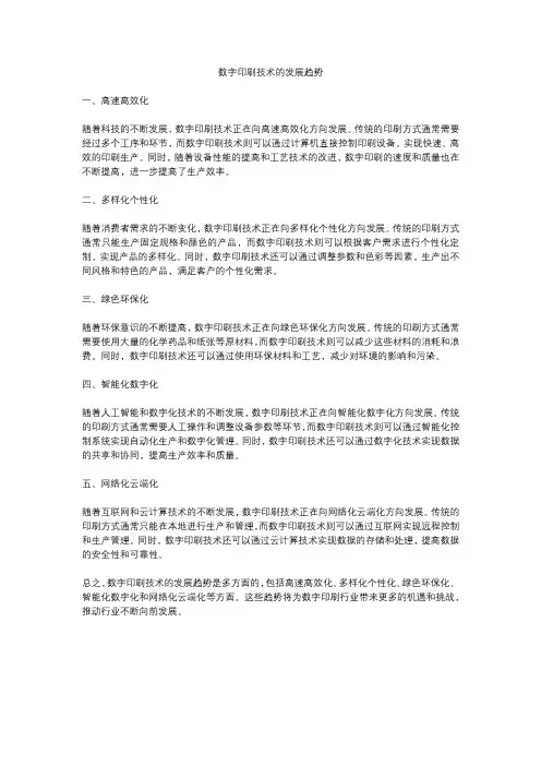 数字印刷技术的发展趋势