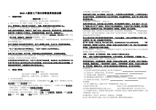 2019年春人教部编版七年级下册课内诗歌鉴赏阅读试题(教师版)