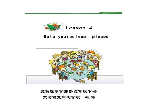 (陕旅版)五年级下册课件