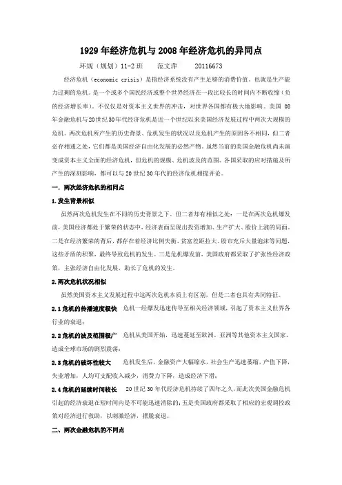 1929年经济危机与2008年经济危机的异同点