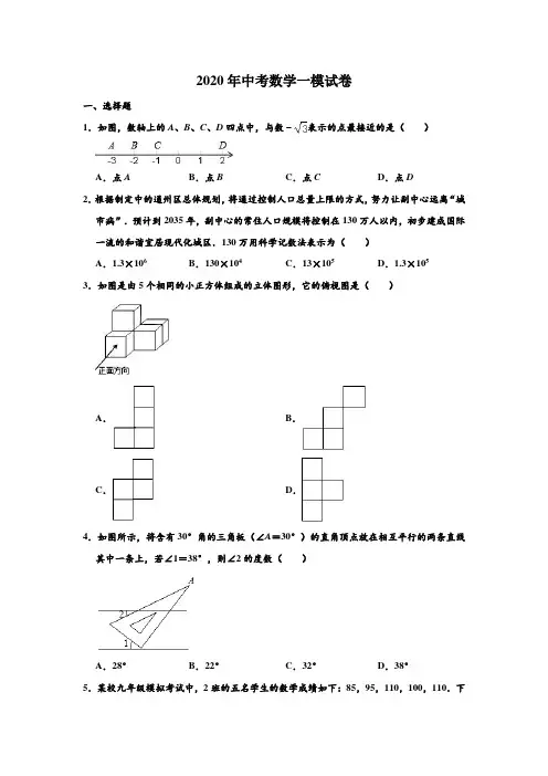 2020年江苏省南京市玄武区中考数学一模试卷(解析版)