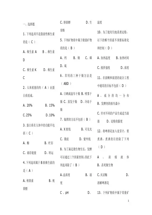 (完整word版)食品科学考试题