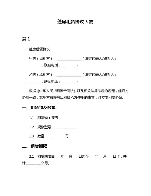 篷房租赁协议5篇