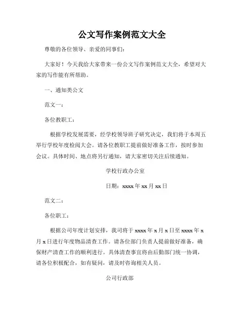 公文写作案例范文大全