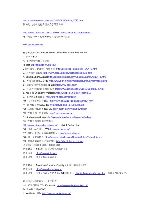热力学数据