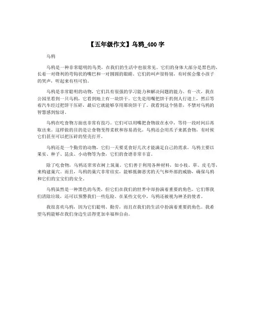 【五年级作文】乌鸦_400字