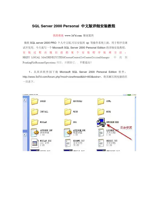 SQL2000_Personal个人版安装(图文教程)