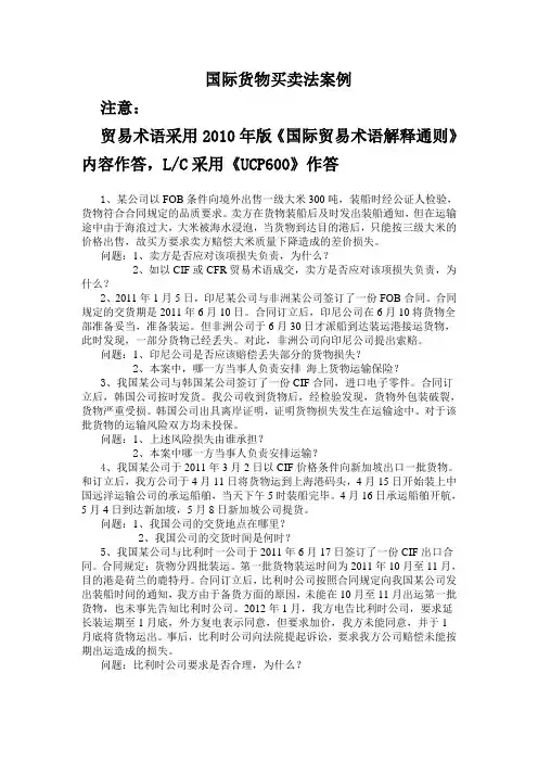国际货物贸易法案例