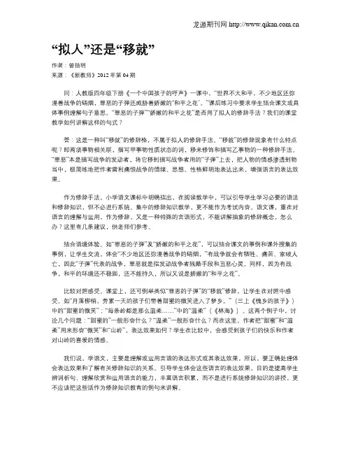 “拟人”还是“移就”