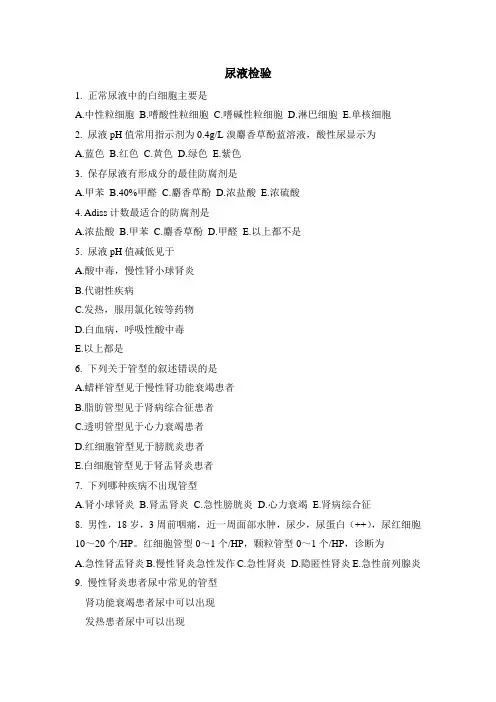 尿液检验