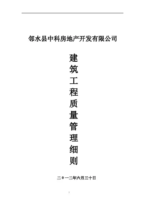 建筑工程质量管理制度[1]