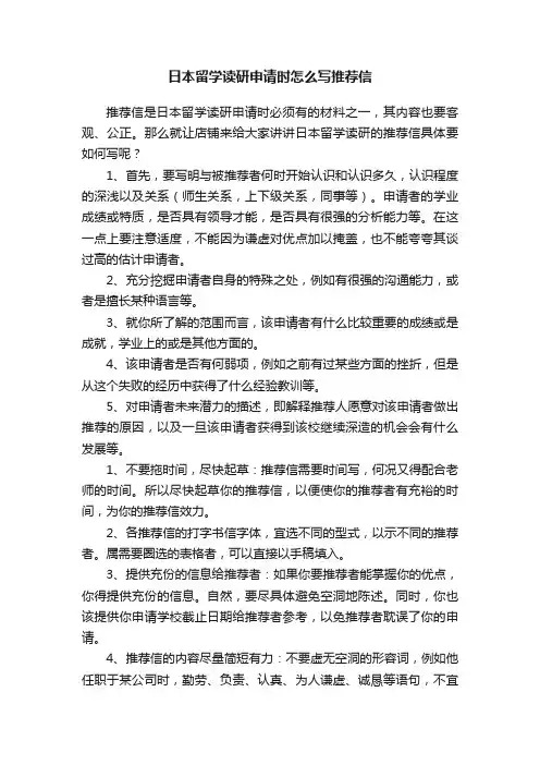 日本留学读研申请时怎么写推荐信