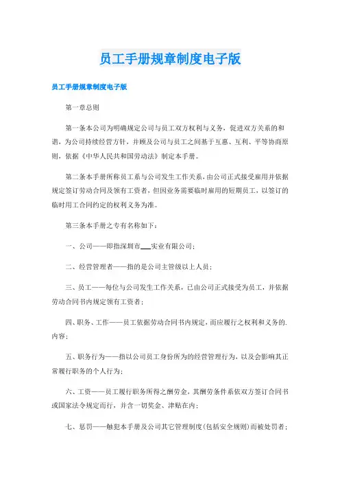 员工手册规章制度电子版
