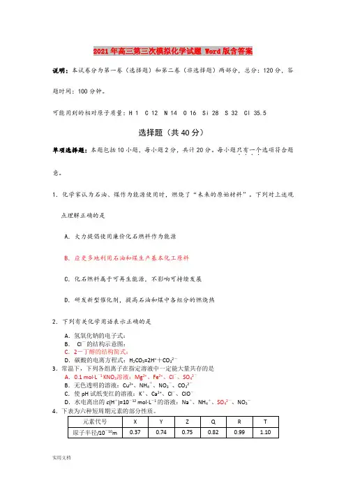 2021-2022年高三第三次模拟化学试题 Word版含答案