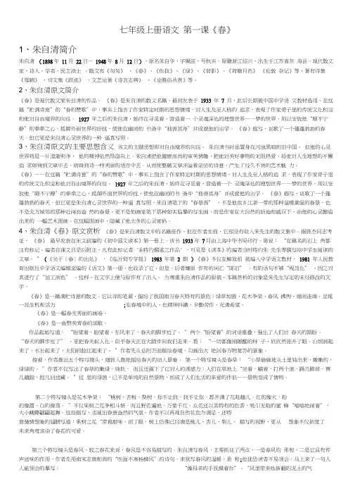 七年级上册语文第一课
