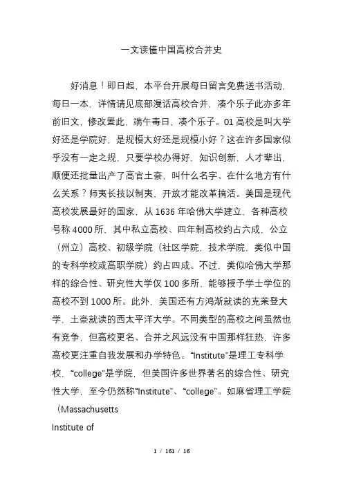 一文读懂中国高校合并史
