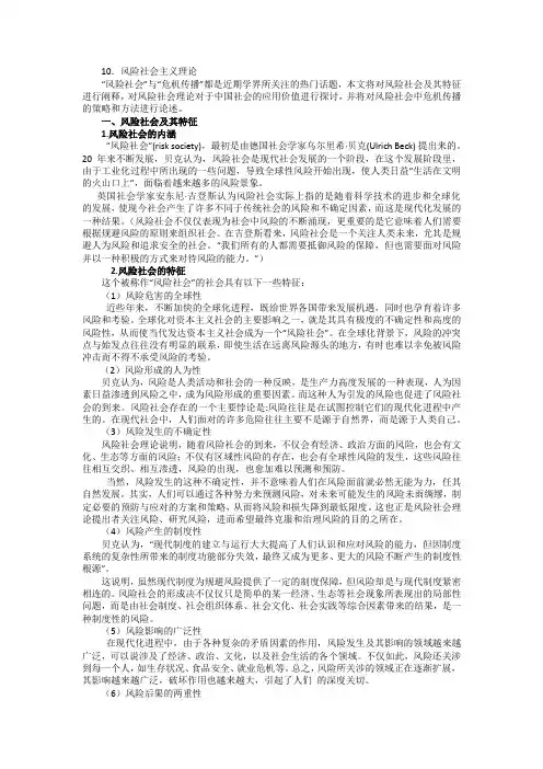10.风险社会理论