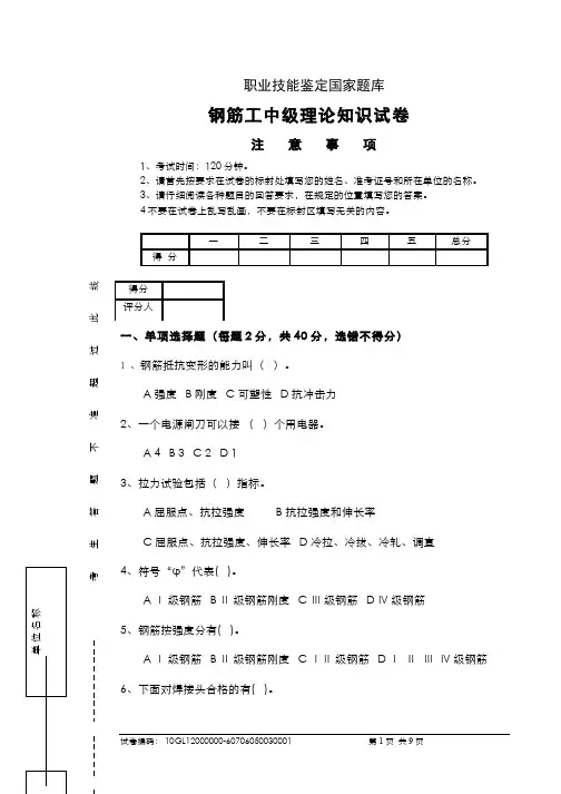 钢筋工程施工与管理__杨凌职业技术学院(25)--钢筋工中级理论知识试卷