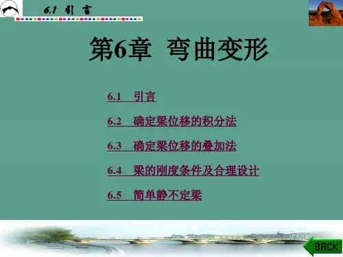 材料力学  弯曲变形ppt课件