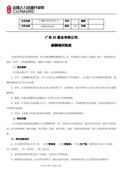 化工企业薪酬管理方案