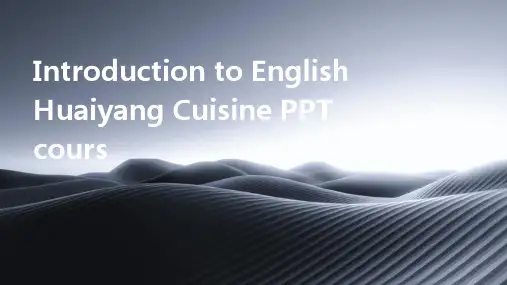 《英语淮扬菜简介》课件