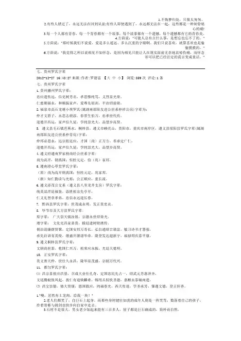 贵州省罗姓字辈