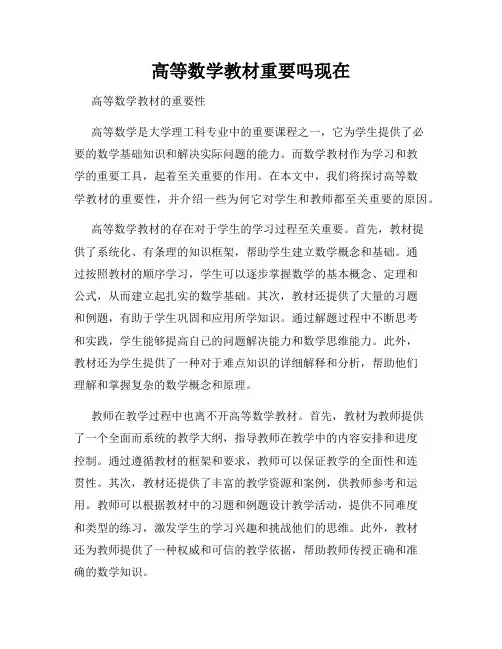 高等数学教材重要吗现在
