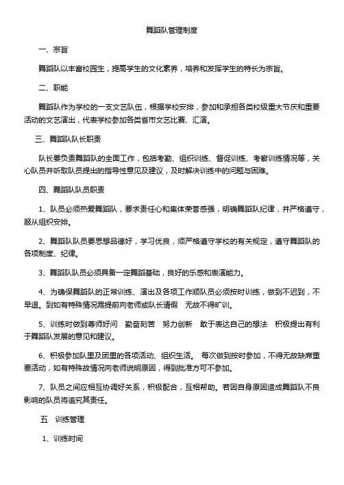 舞蹈队管理制度